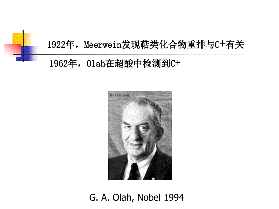 碳正离子PPT课件.ppt_第2页