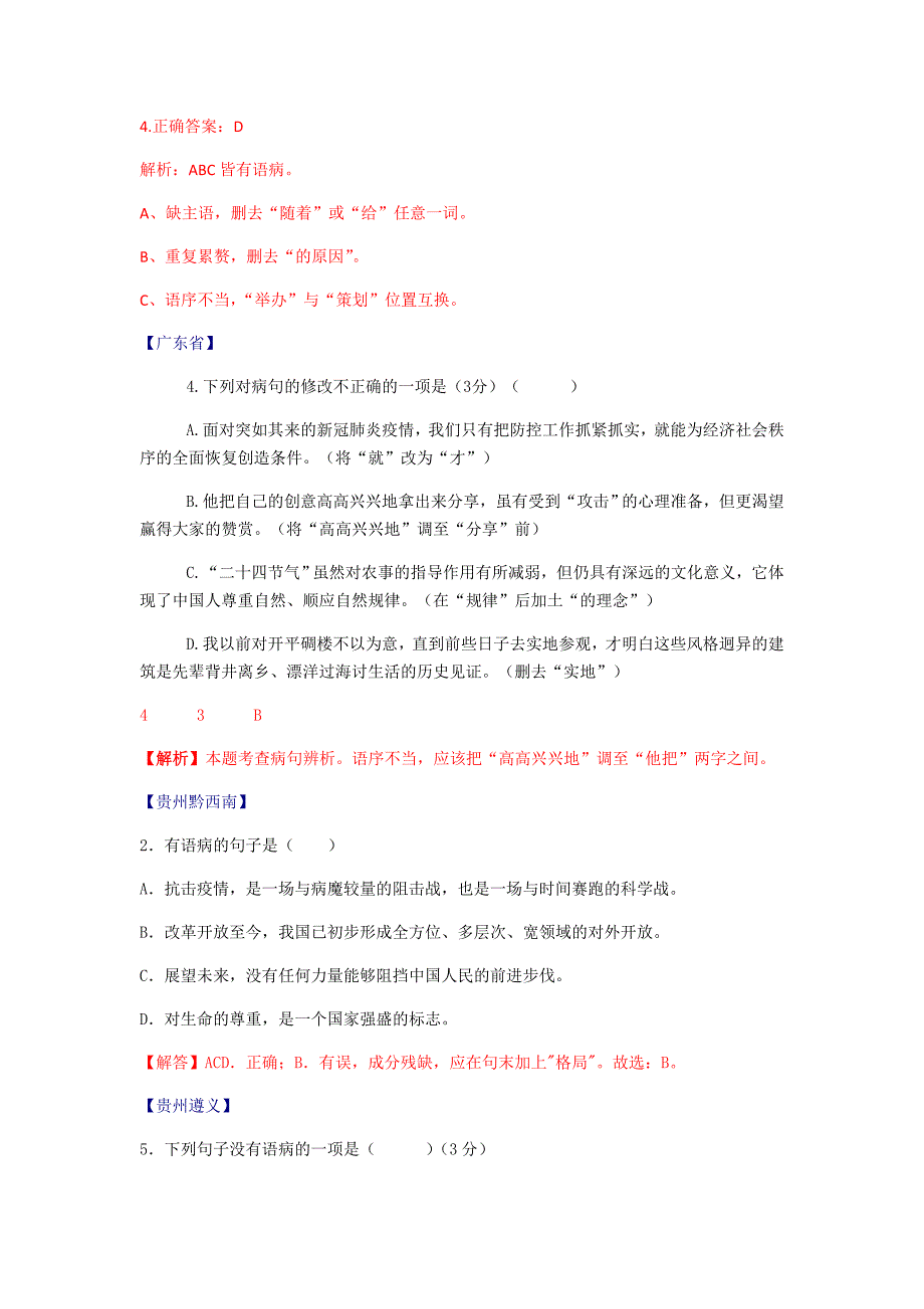 病句2020年全国各地中考语文试题分类汇编.doc_第2页