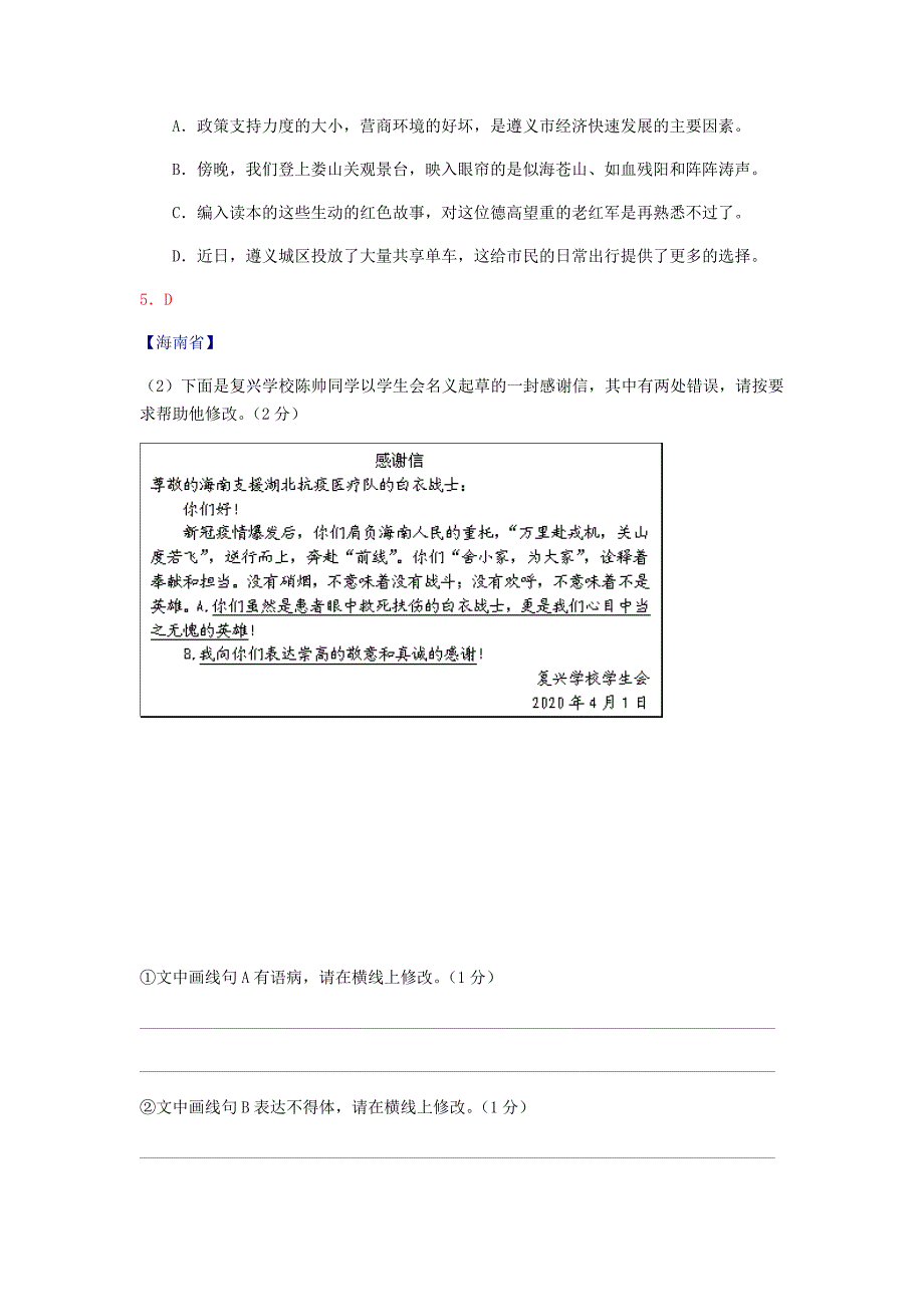 病句2020年全国各地中考语文试题分类汇编.doc_第3页