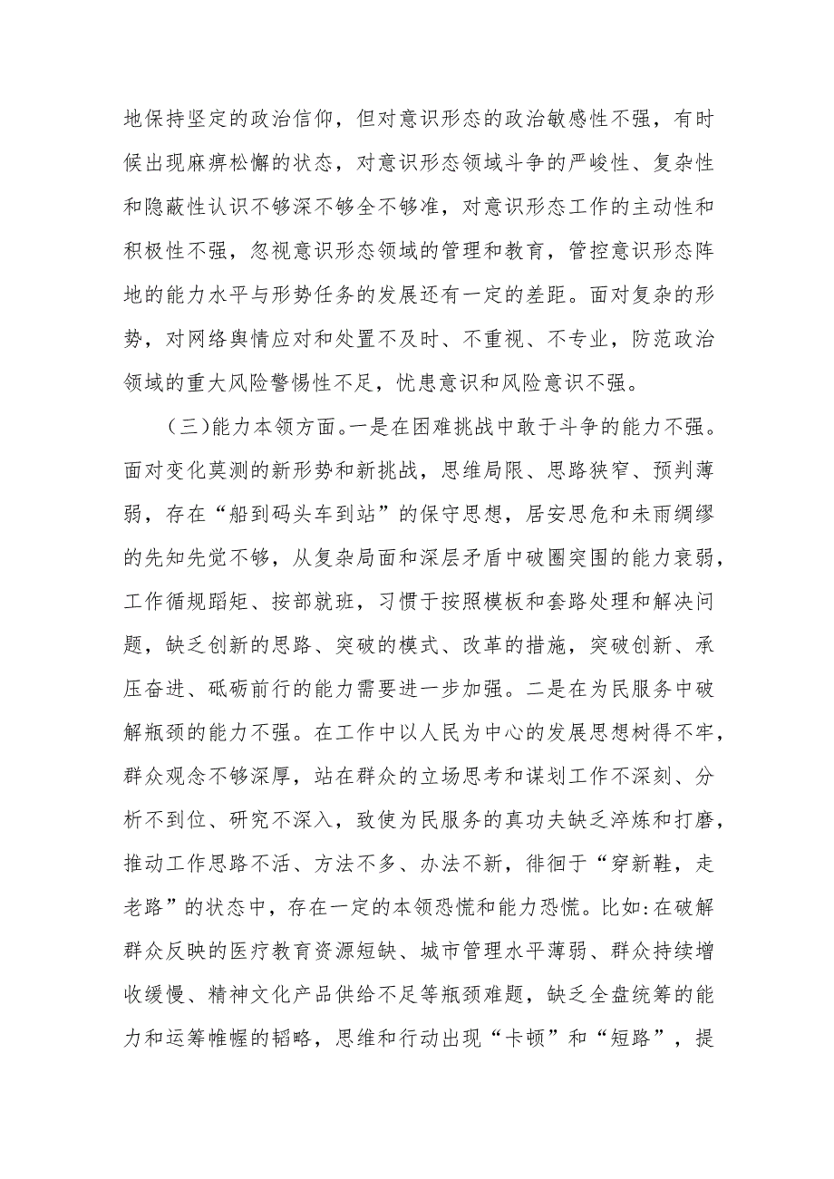 3篇区委书记2023年专题民主生活会个人对照检查材料.docx_第3页