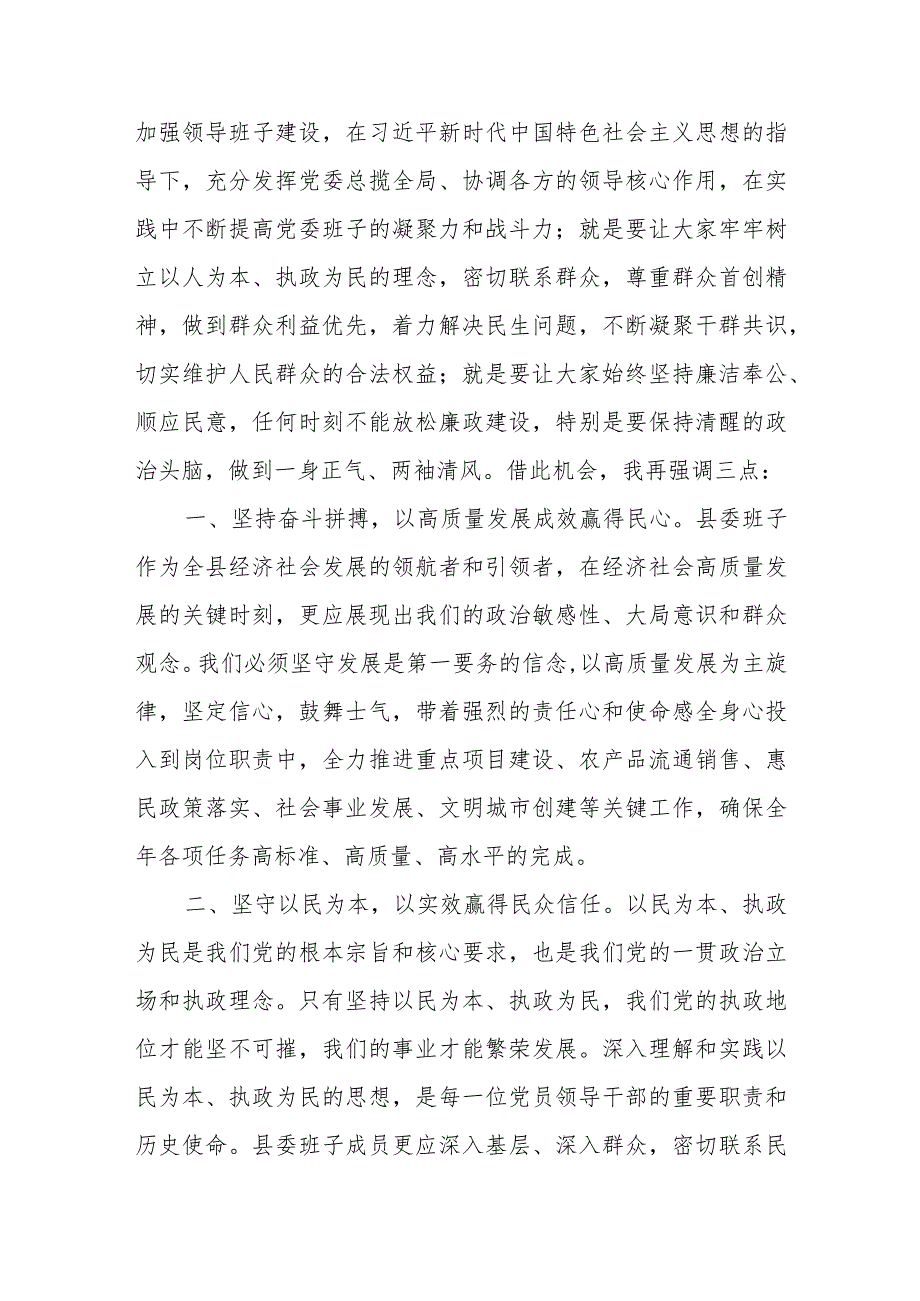 县委书记在县委领导班子20232024民主生活会上的讲话发言.docx_第3页