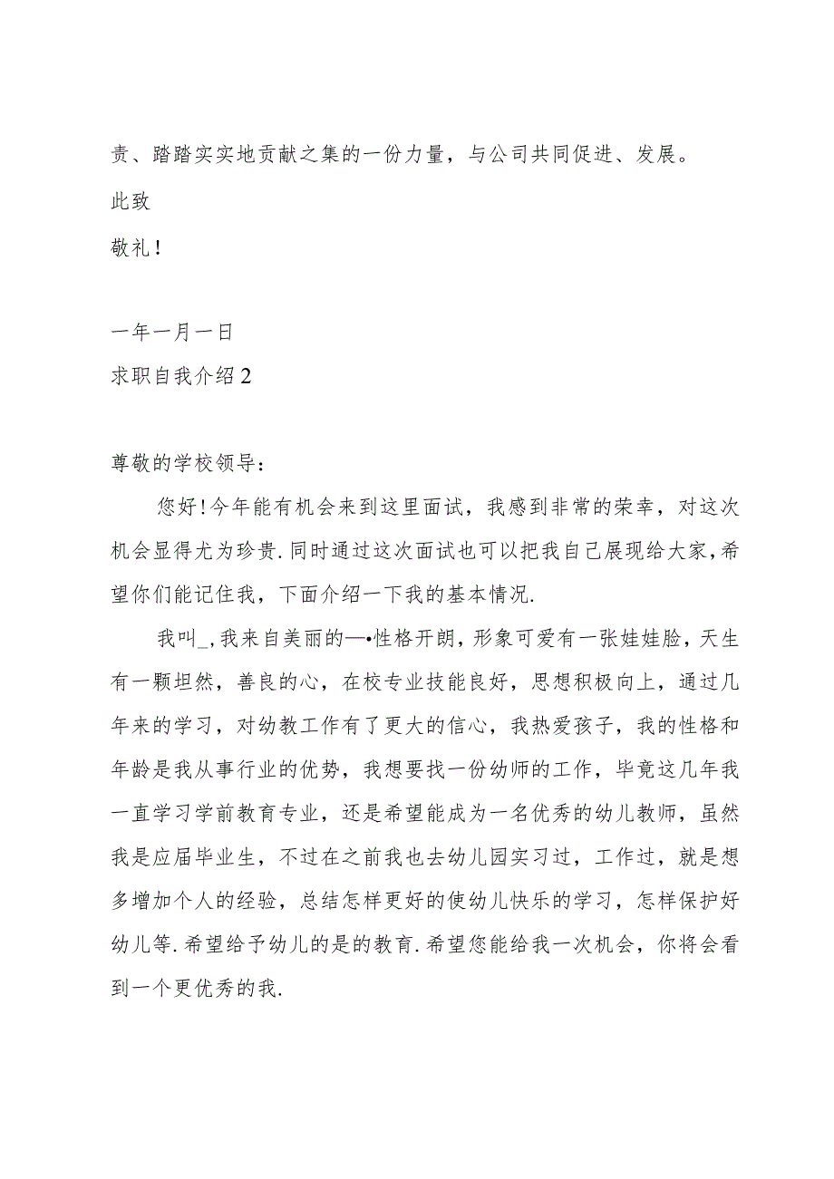 求职自我介绍范例[15篇].docx_第2页