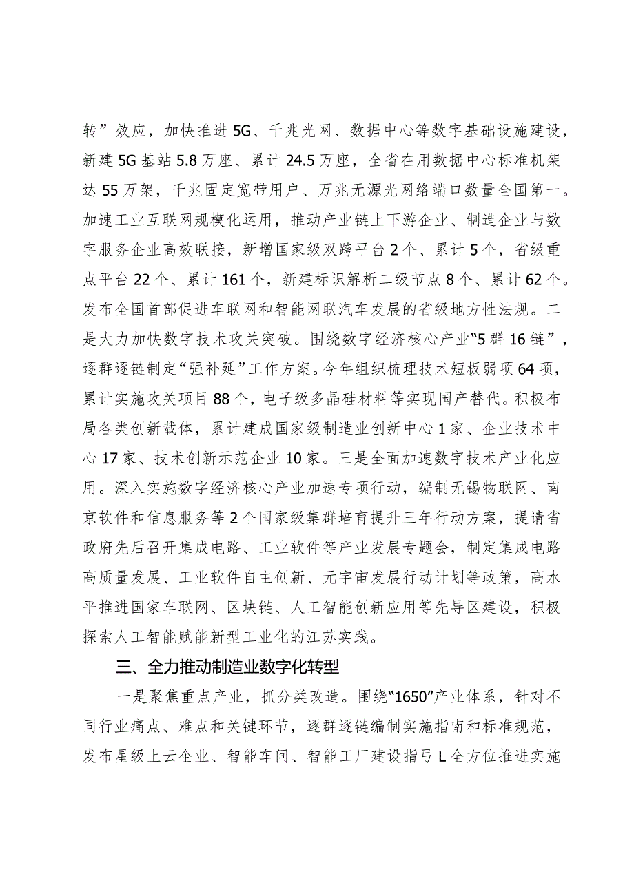 在工业和信息化工作会议上的交流发言(1).docx_第2页