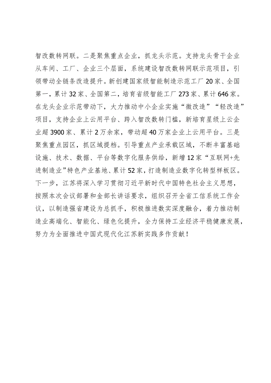 在工业和信息化工作会议上的交流发言(1).docx_第3页