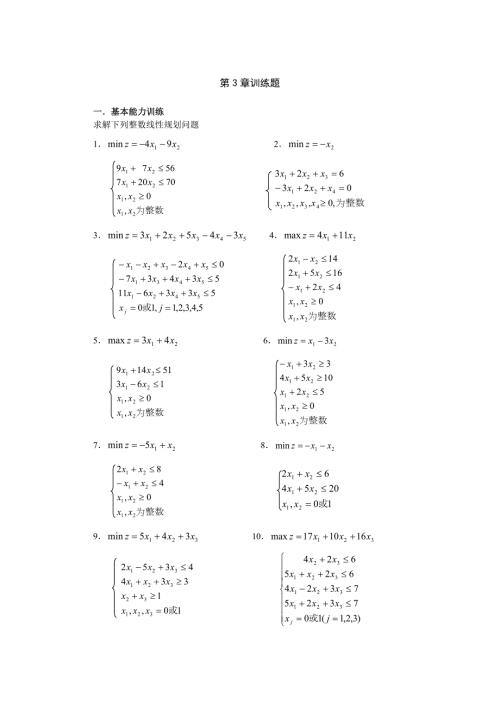 电力出版社运筹学答案第三章.doc