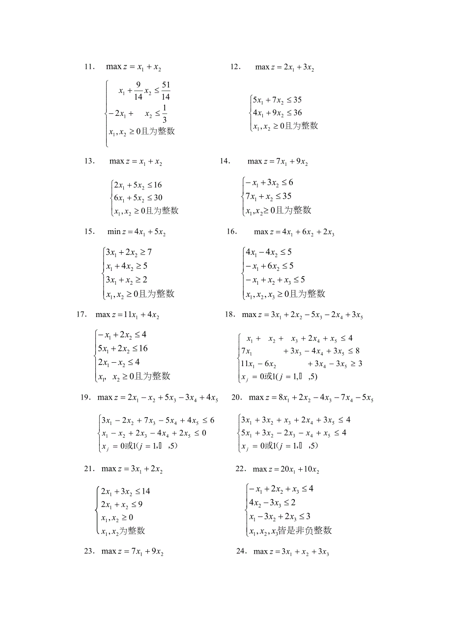 电力出版社运筹学答案第三章.doc_第2页