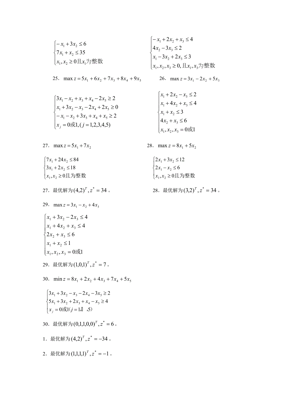 电力出版社运筹学答案第三章.doc_第3页
