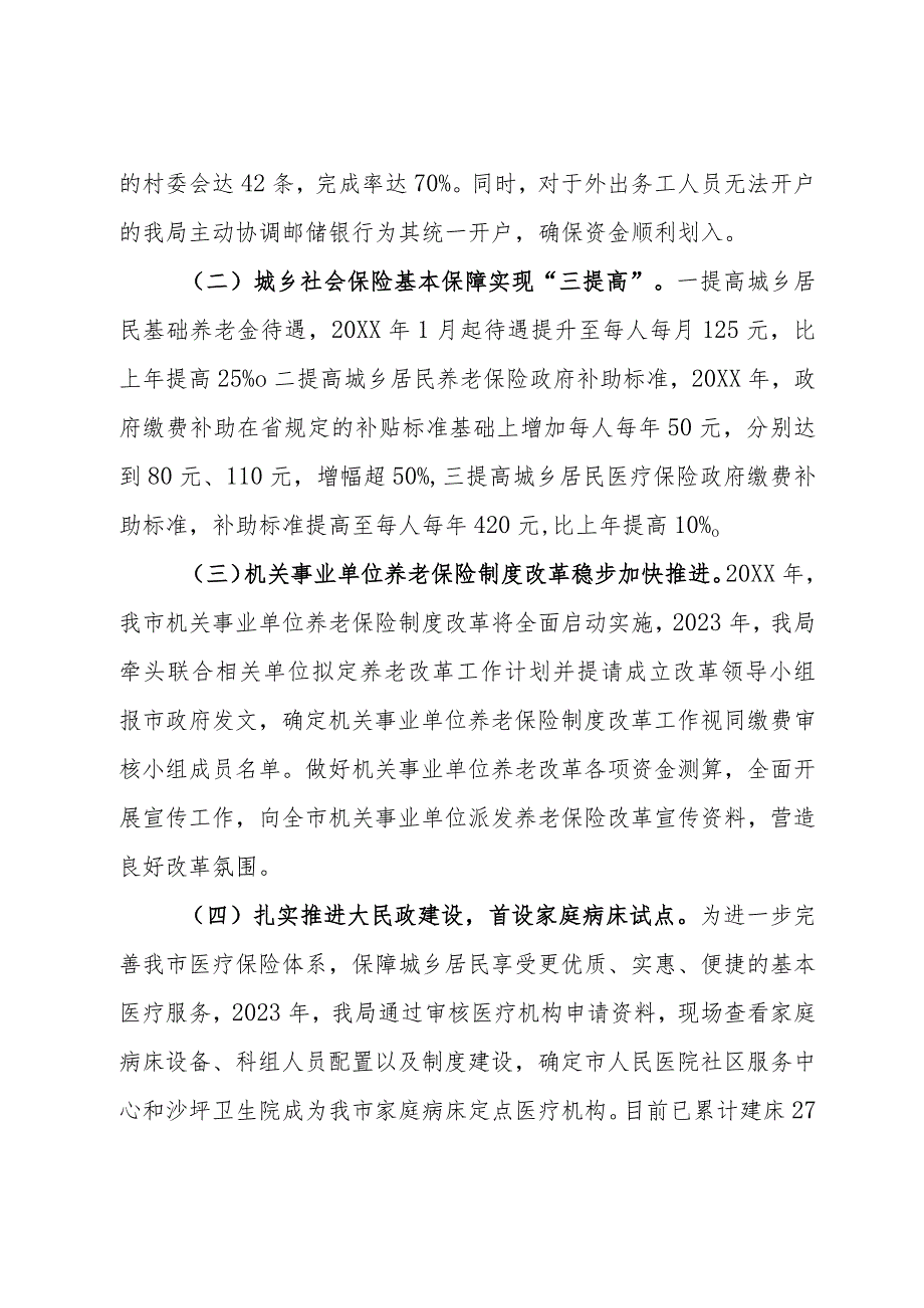 市社保局社保综合股2023工作总结(1).docx_第2页