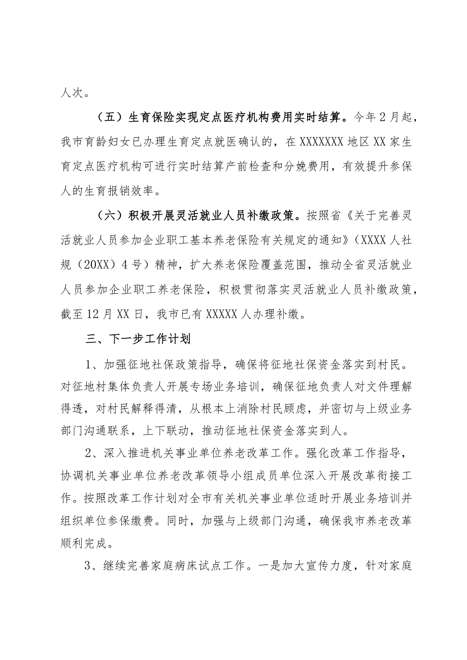 市社保局社保综合股2023工作总结(1).docx_第3页