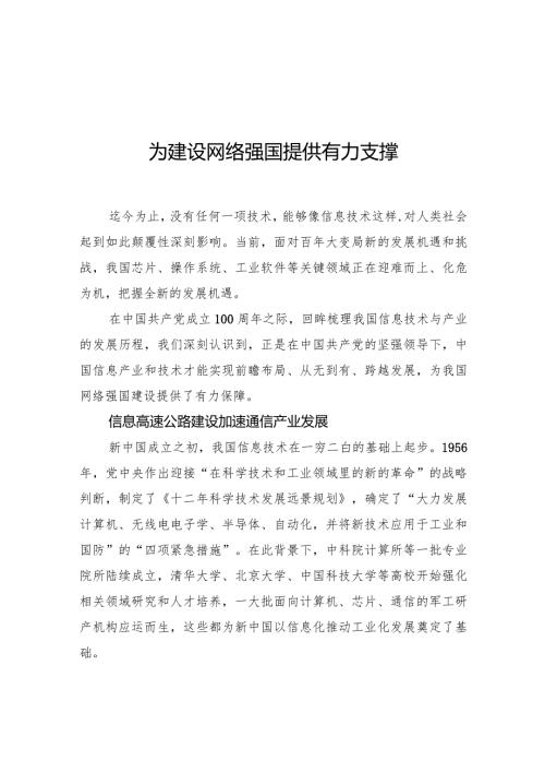 为建设网络强国提供有力支撑.docx
