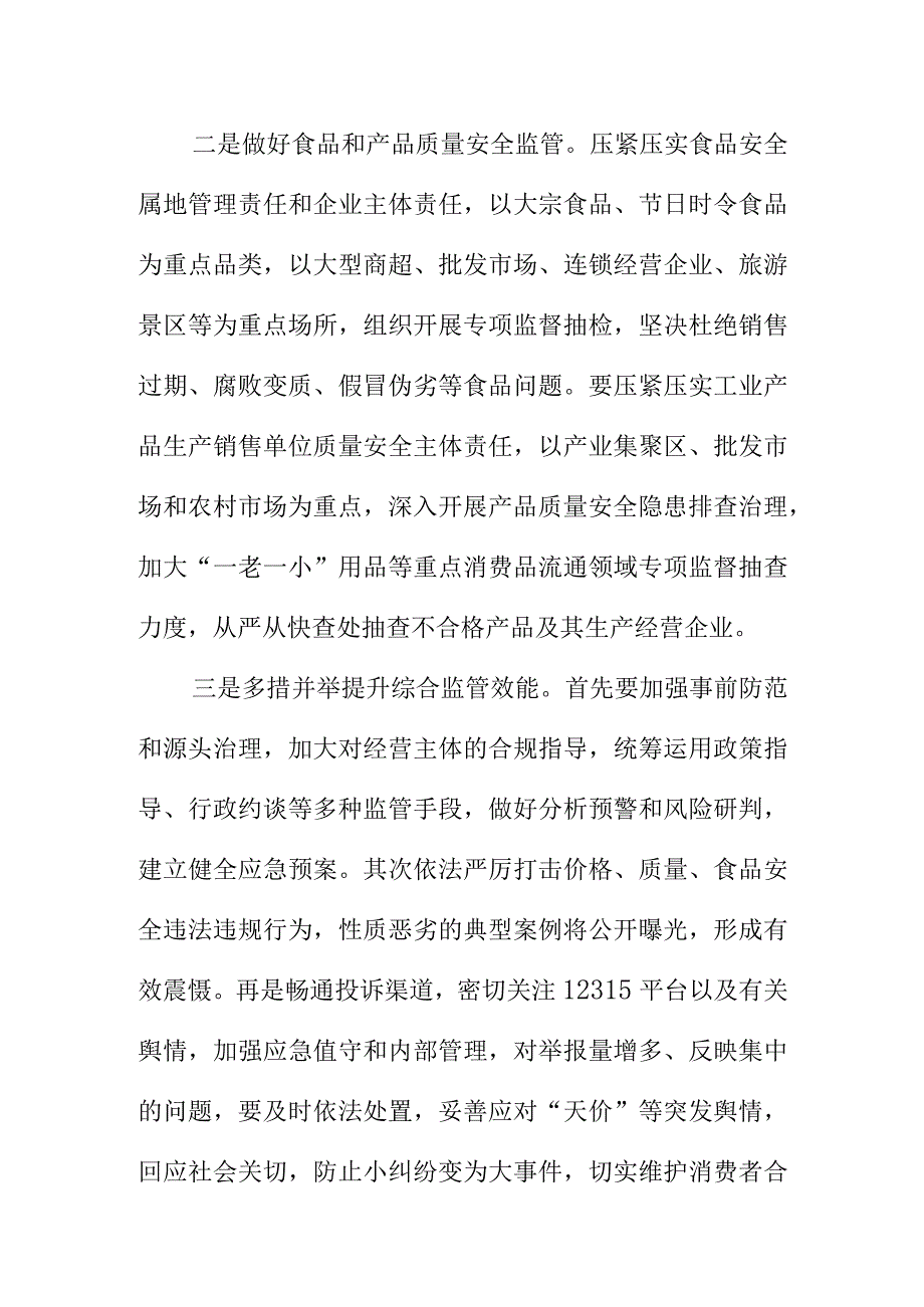 X市场监管部门做好元旦节两节期间重要民生商品稳价保质工作措施docx.docx_第2页