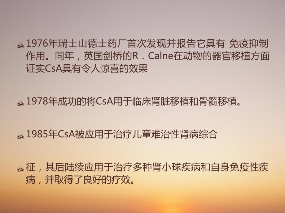 环孢素的临床应用.ppt_第3页