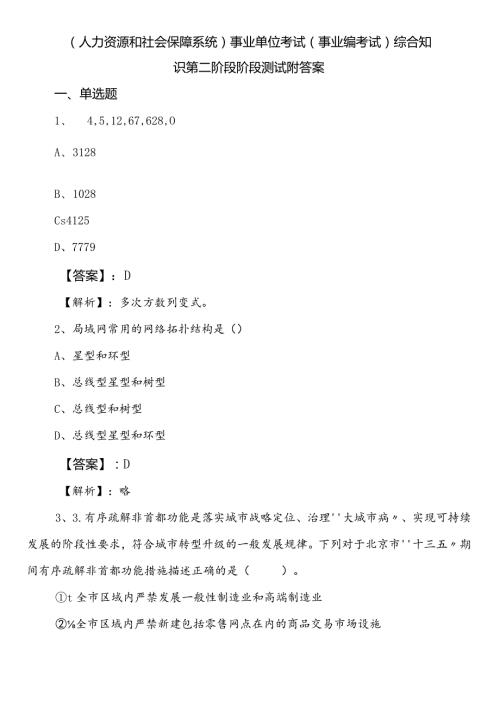 （人力资源和社会保障系统）事业单位考试（事业编考试）综合知识第二阶段阶段测试附答案.docx
