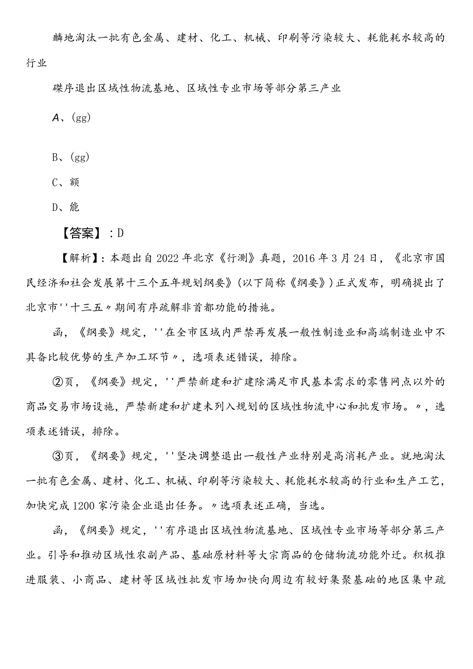 （人力资源和社会保障系统）事业单位考试（事业编考试）综合知识第二阶段阶段测试附答案.docx_第2页