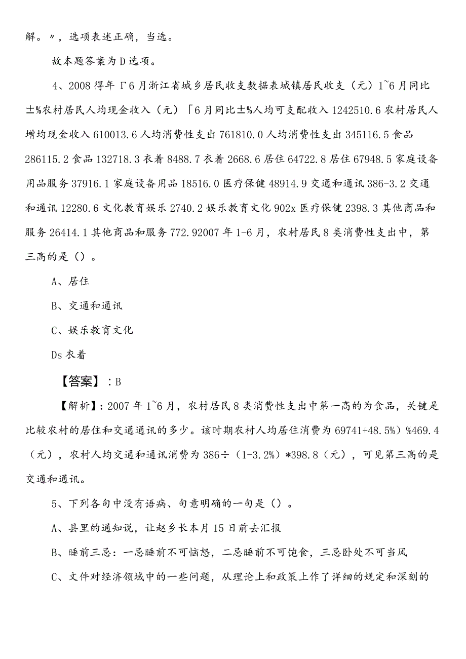 （人力资源和社会保障系统）事业单位考试（事业编考试）综合知识第二阶段阶段测试附答案.docx_第3页