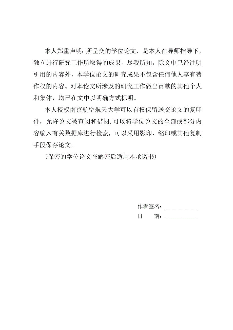 硕士学位论文激光器电源研究.doc_第2页