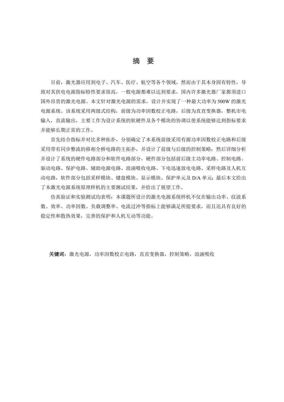 硕士学位论文激光器电源研究.doc_第3页