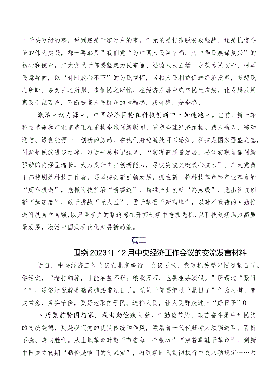 共9篇专题学习2023中央经济工作会议的研讨发言材料、心得.docx_第2页