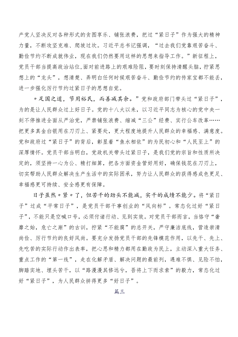共9篇专题学习2023中央经济工作会议的研讨发言材料、心得.docx_第3页