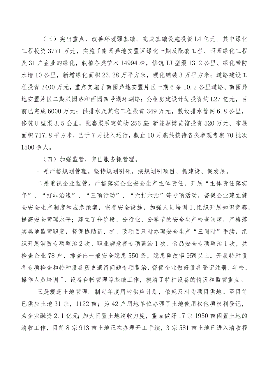 园区管委会2023年工作总结及2024年重点工作计划.docx_第2页