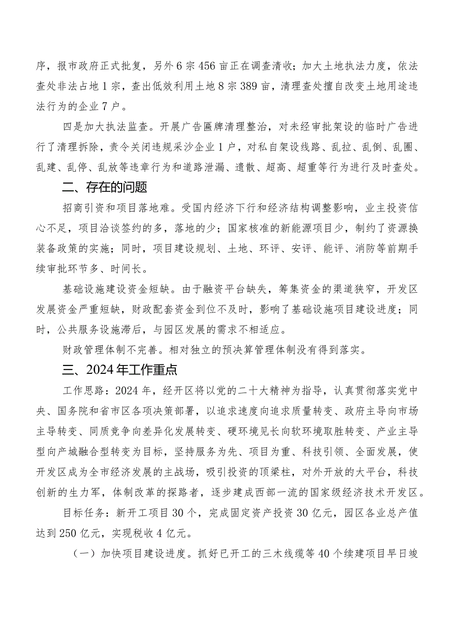 园区管委会2023年工作总结及2024年重点工作计划.docx_第3页
