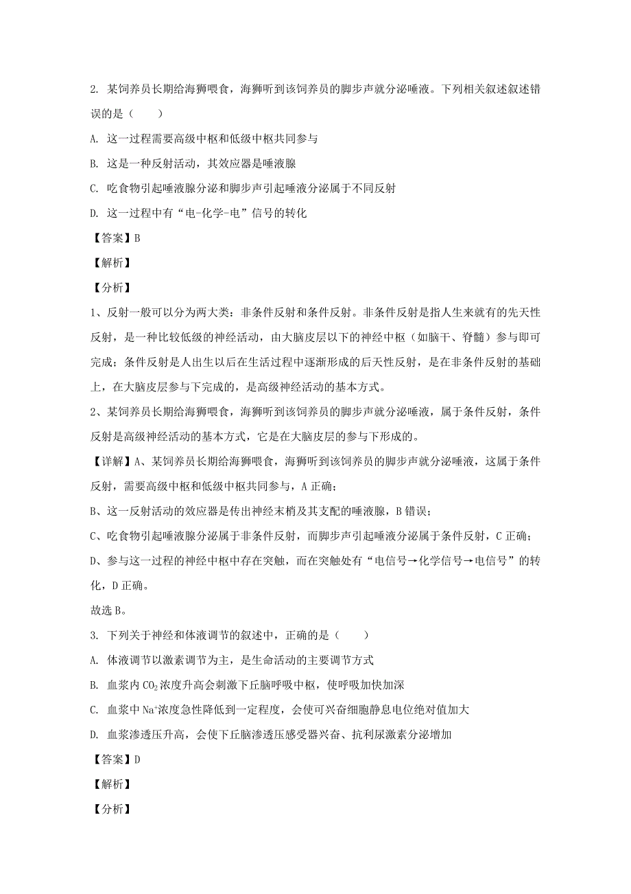 天津市一中20202021高二生物上学期期末考试试题含解析.doc_第2页
