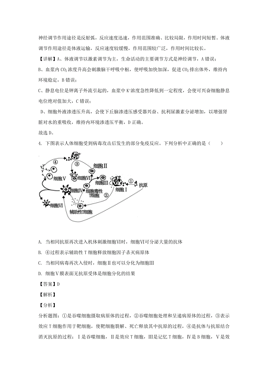 天津市一中20202021高二生物上学期期末考试试题含解析.doc_第3页