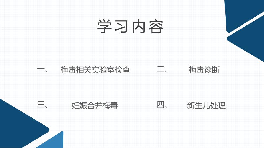 妊娠合并梅毒.ppt_第2页