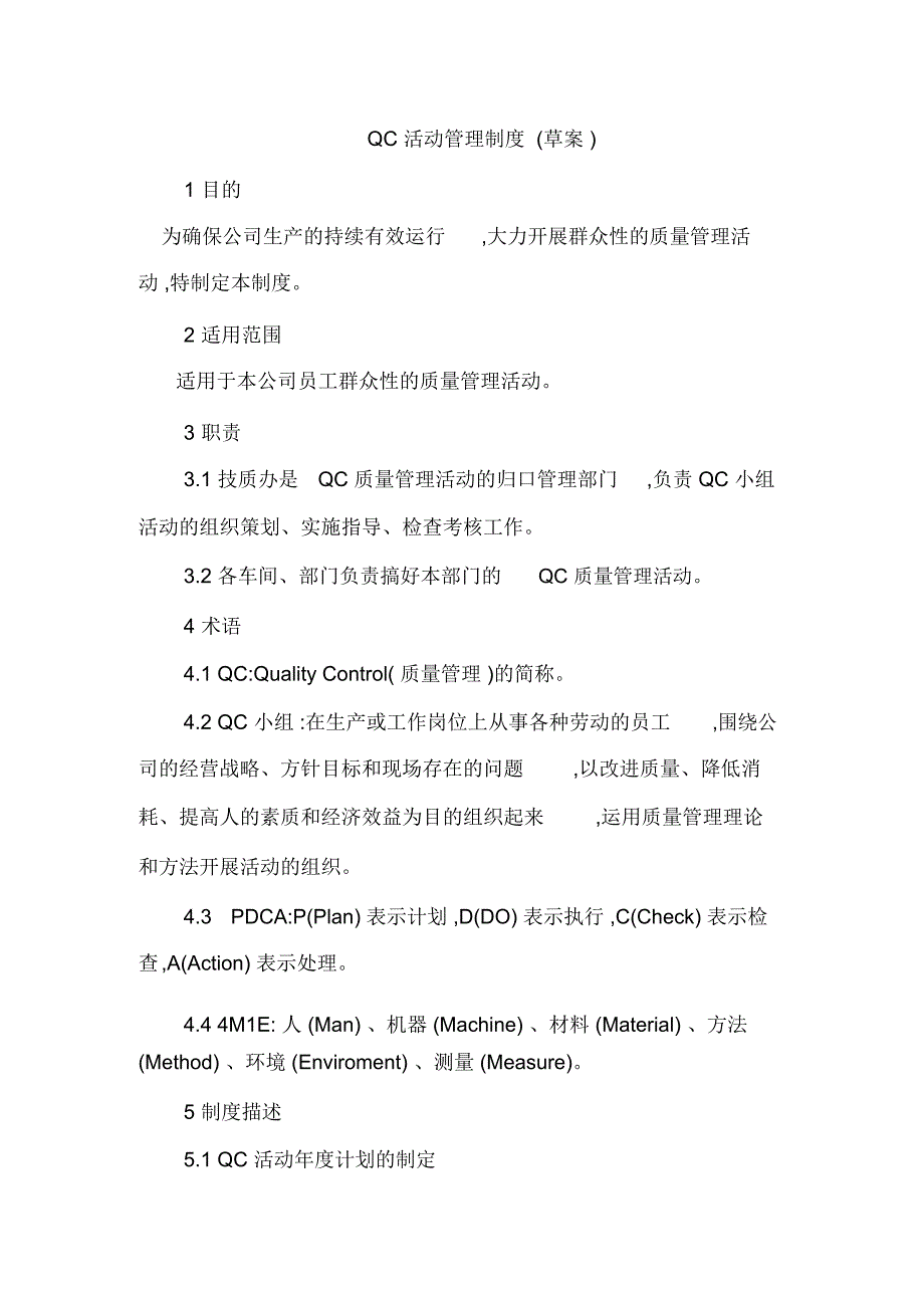 QC活动管理制度汇编.docx_第2页