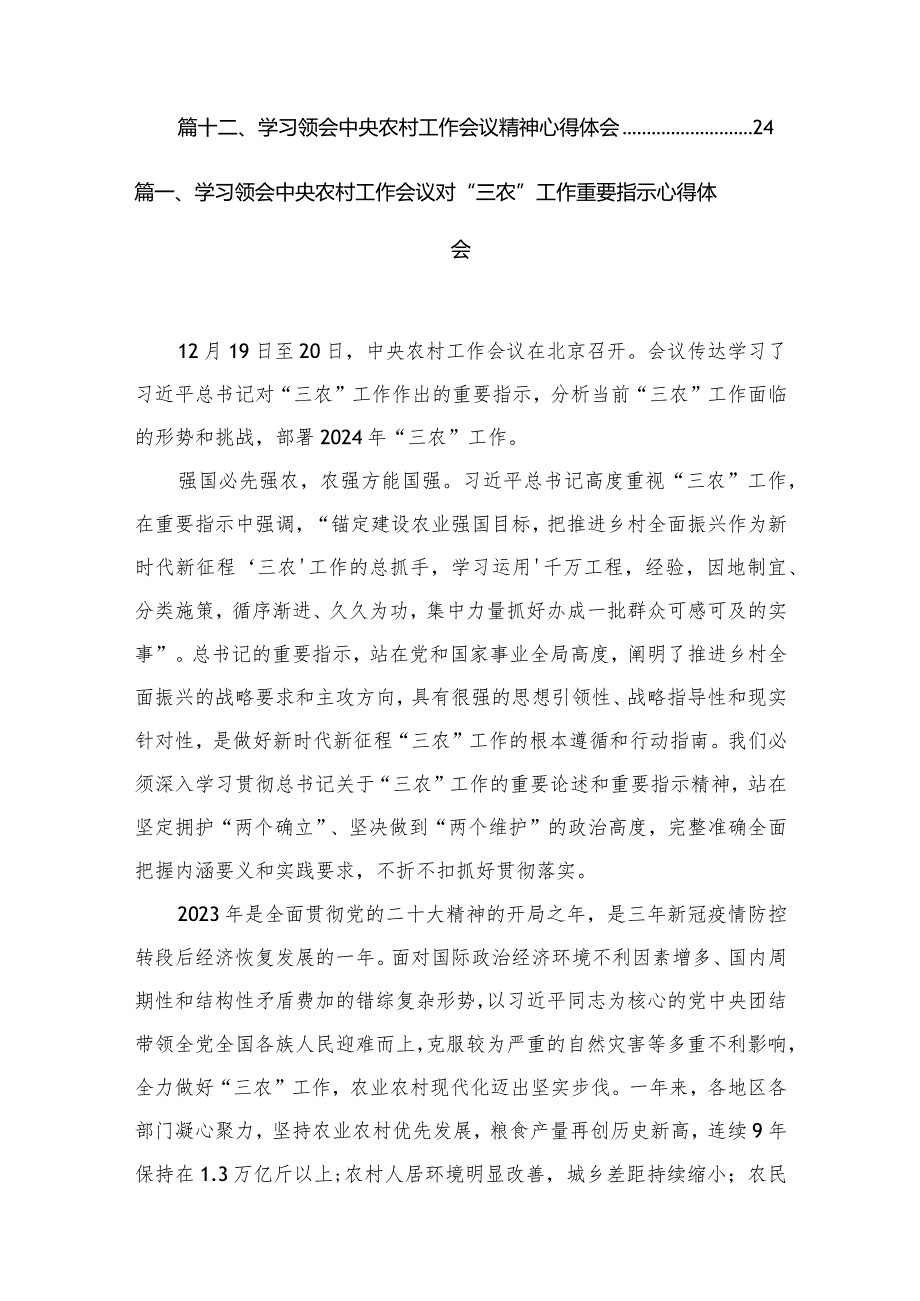 2024学习领会中央农村工作会议对“三农”工作重要指示心得体会最新精选版【12篇】(1).docx_第2页