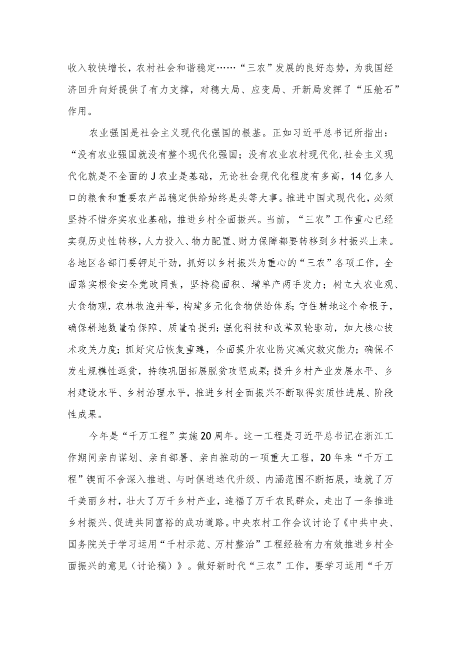 2024学习领会中央农村工作会议对“三农”工作重要指示心得体会最新精选版【12篇】(1).docx_第3页