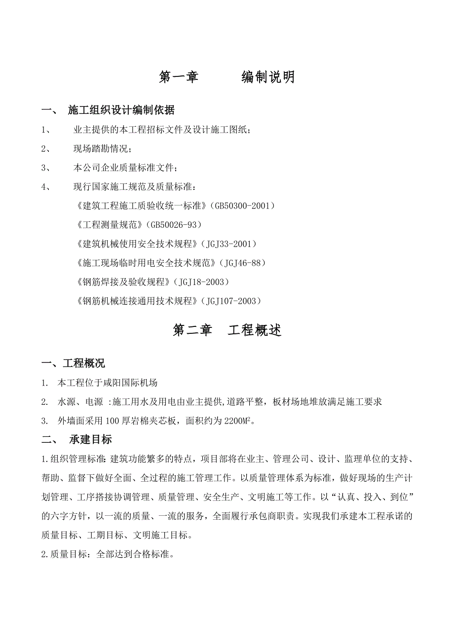 外墙岩棉夹芯板施工方案图文.doc_第1页