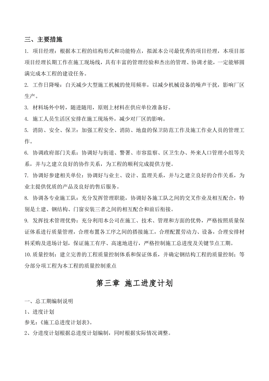 外墙岩棉夹芯板施工方案图文.doc_第2页