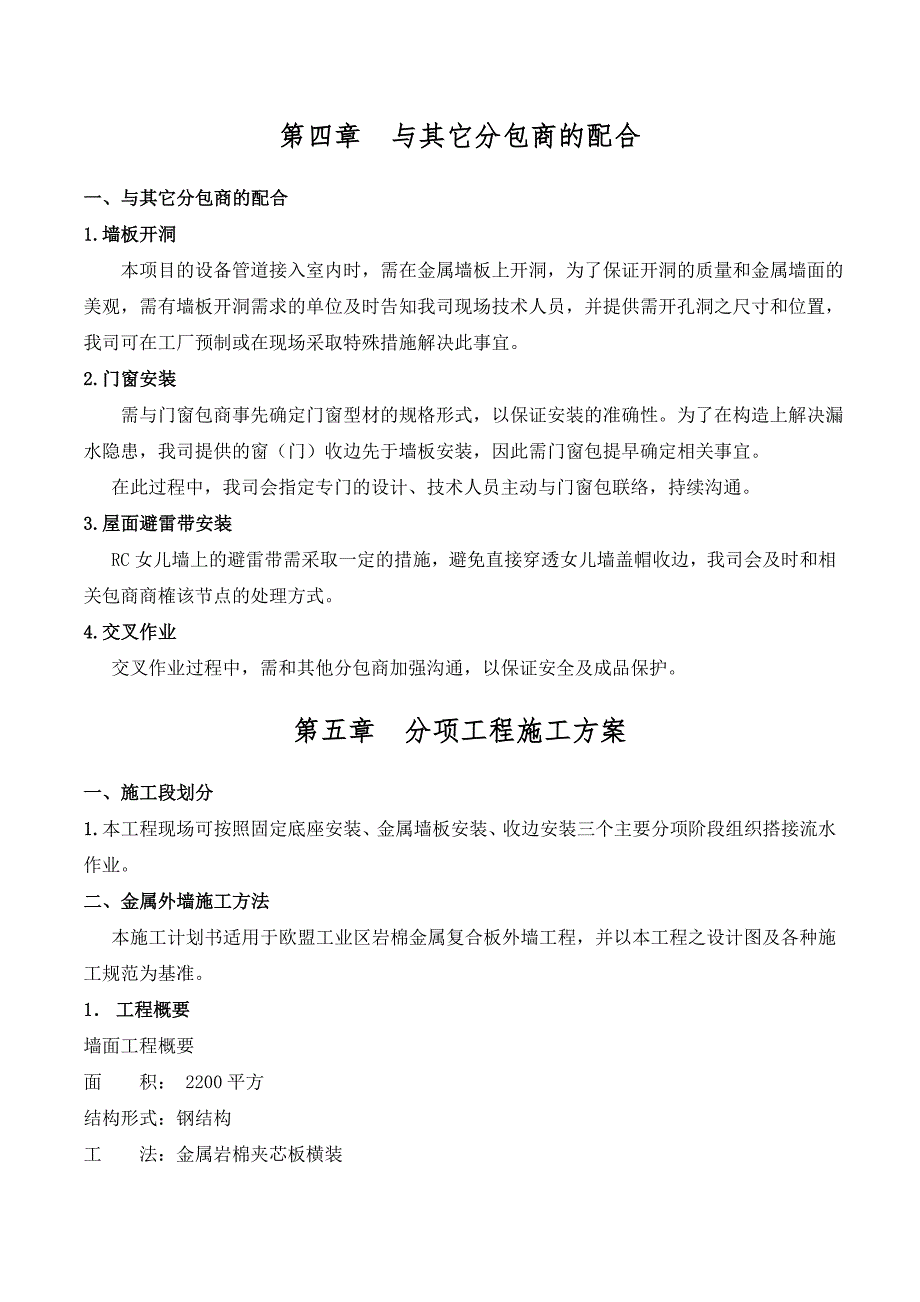 外墙岩棉夹芯板施工方案图文.doc_第3页