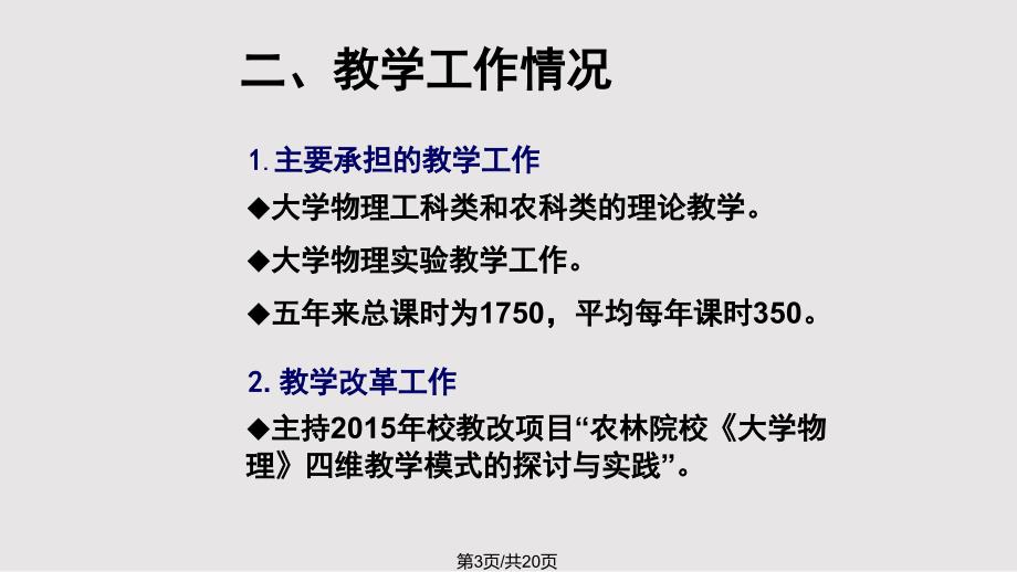 申报副教授职答辩材料PPT课件.pptx_第3页