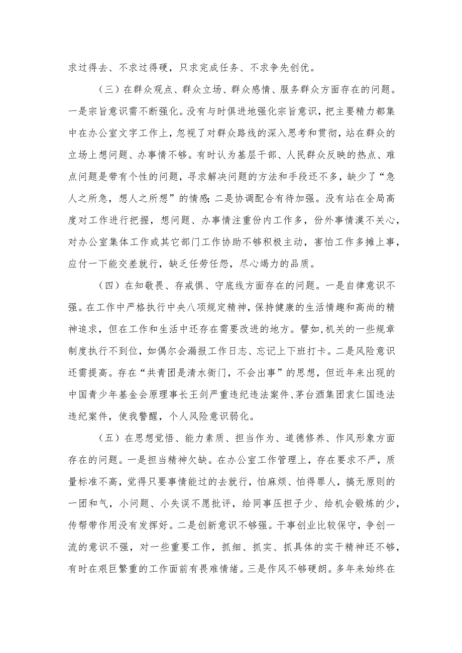 专题教育专题民主生活会个人对照检查检视剖析材料范文精选(6篇).docx_第3页