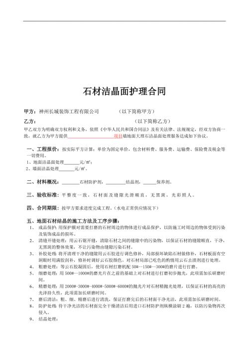 石材护理合同书.doc