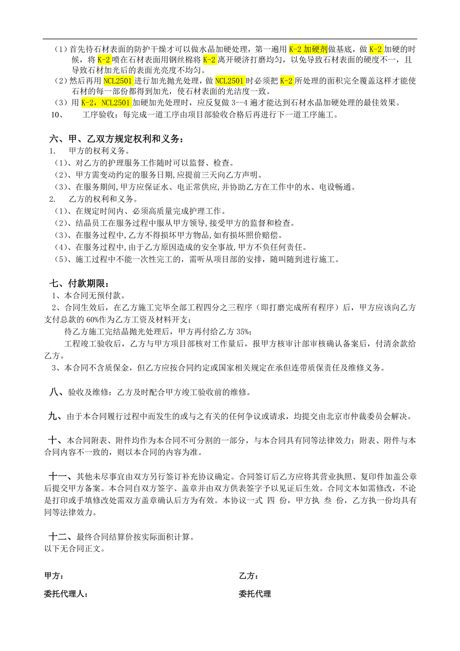 石材护理合同书.doc_第2页