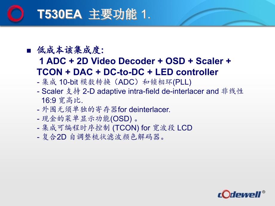 T530方案介绍中文.ppt_第2页