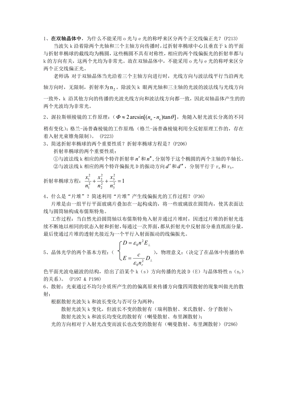 物理光学与应用光学复习题.doc_第1页