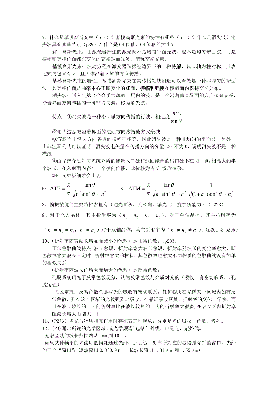 物理光学与应用光学复习题.doc_第2页