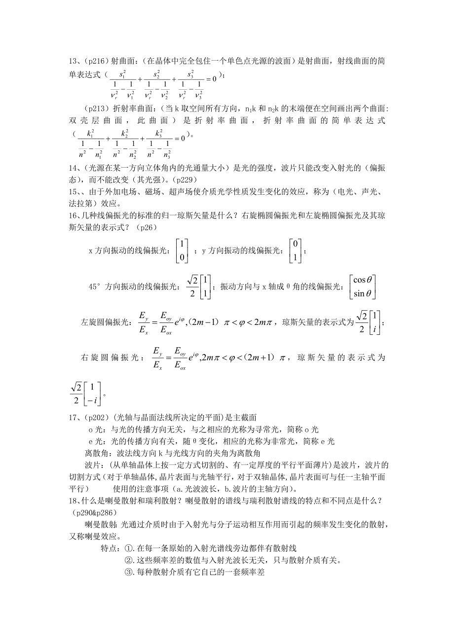 物理光学与应用光学复习题.doc_第3页