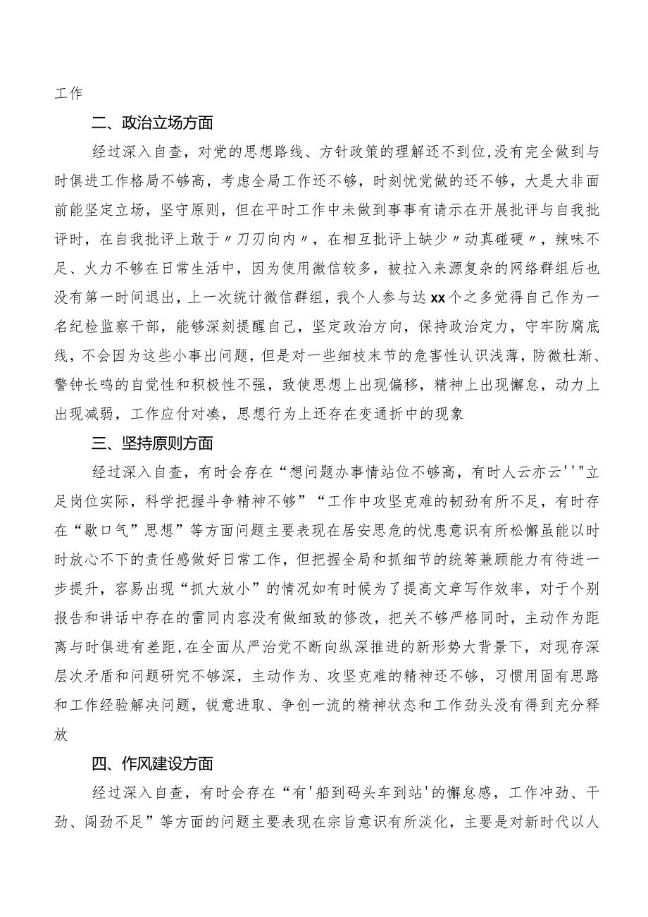 共九篇2023年组织开展纪检监察干部队伍教育整顿专题生活会对照“六个方面”自我查摆对照检查材料（含原因、对策）.docx_第2页