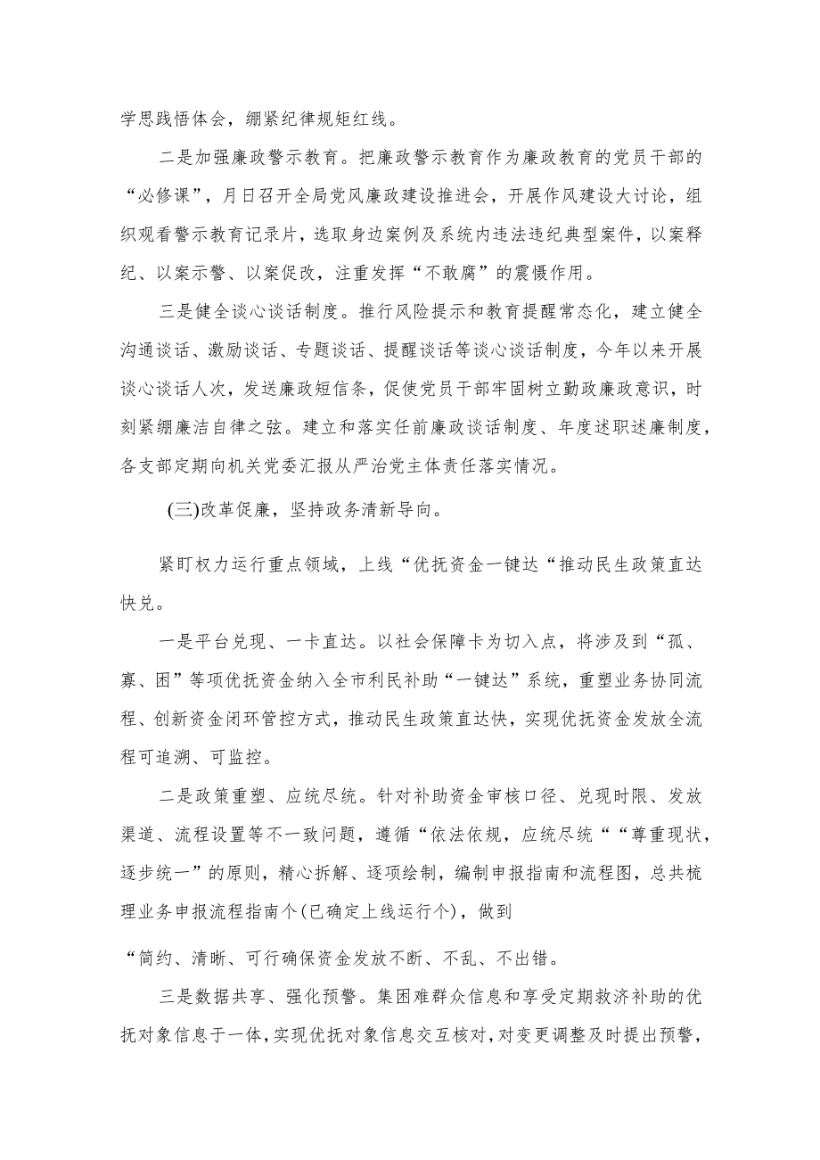 2023年创建清廉机关工作情况汇报材料（共9篇）.docx_第3页