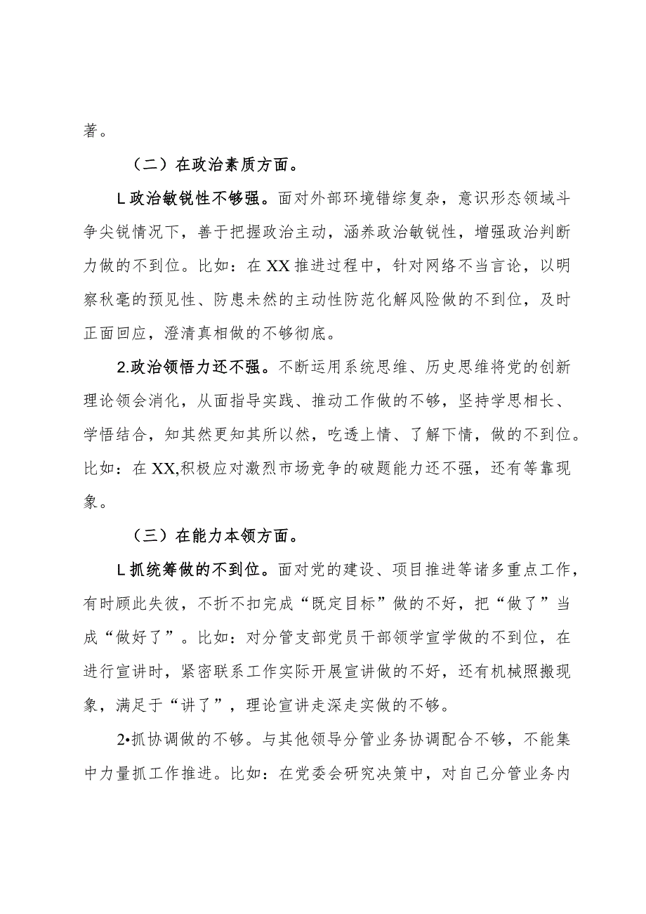 公司党委班子成员主题教育专题民主生活会个人对照检查材料(1).docx_第2页
