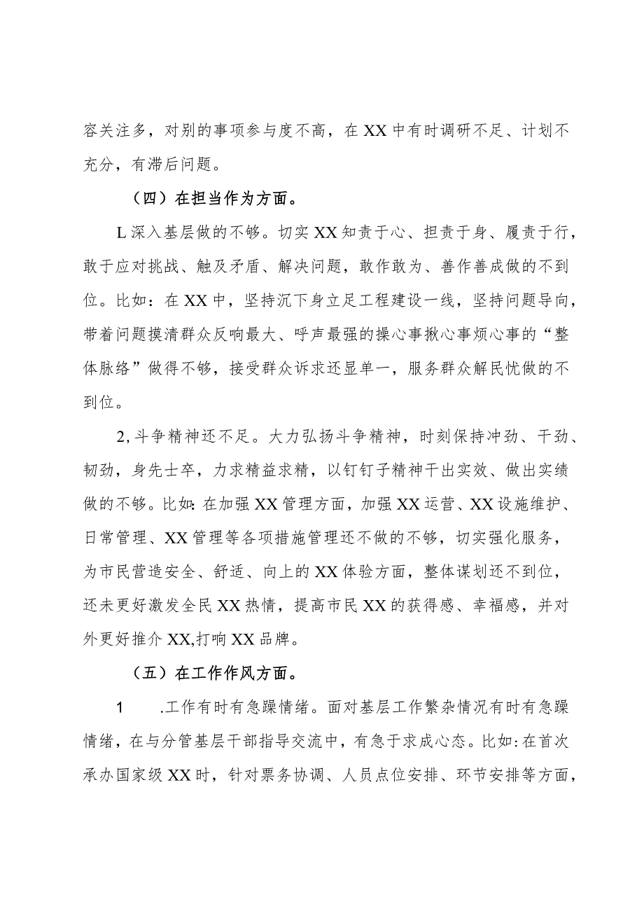 公司党委班子成员主题教育专题民主生活会个人对照检查材料(1).docx_第3页