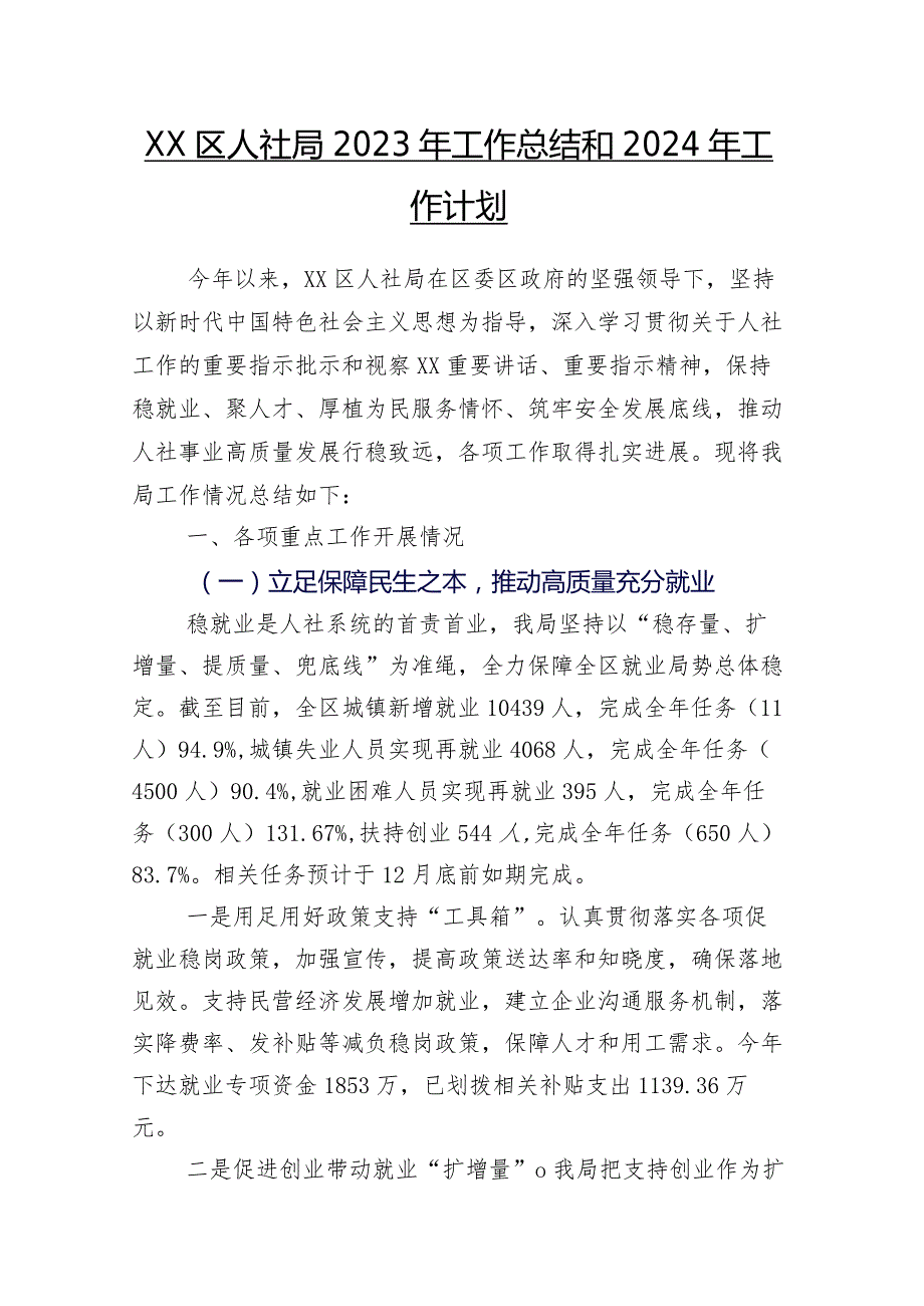 2023年审计局总结汇报后附2024工作安排多篇合辑.docx_第2页