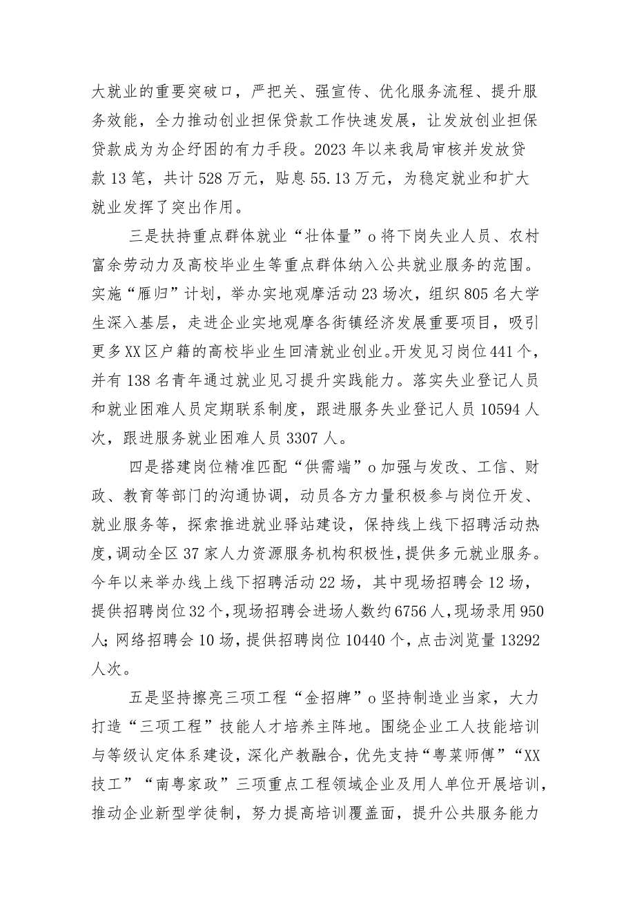 2023年审计局总结汇报后附2024工作安排多篇合辑.docx_第3页