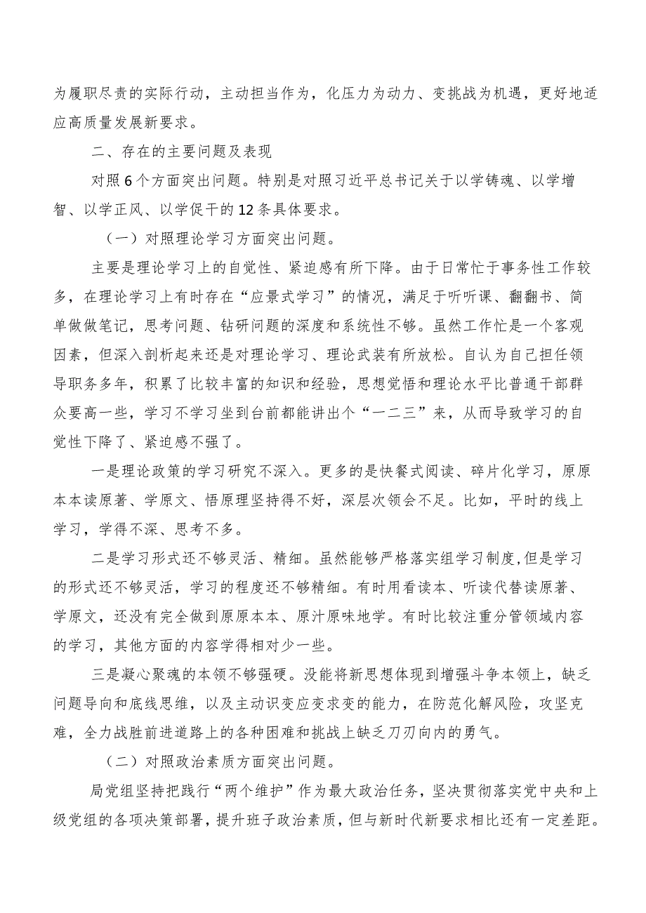 2023年组织第二阶段集中教育专题民主生活会检视剖析发言提纲数篇.docx_第2页