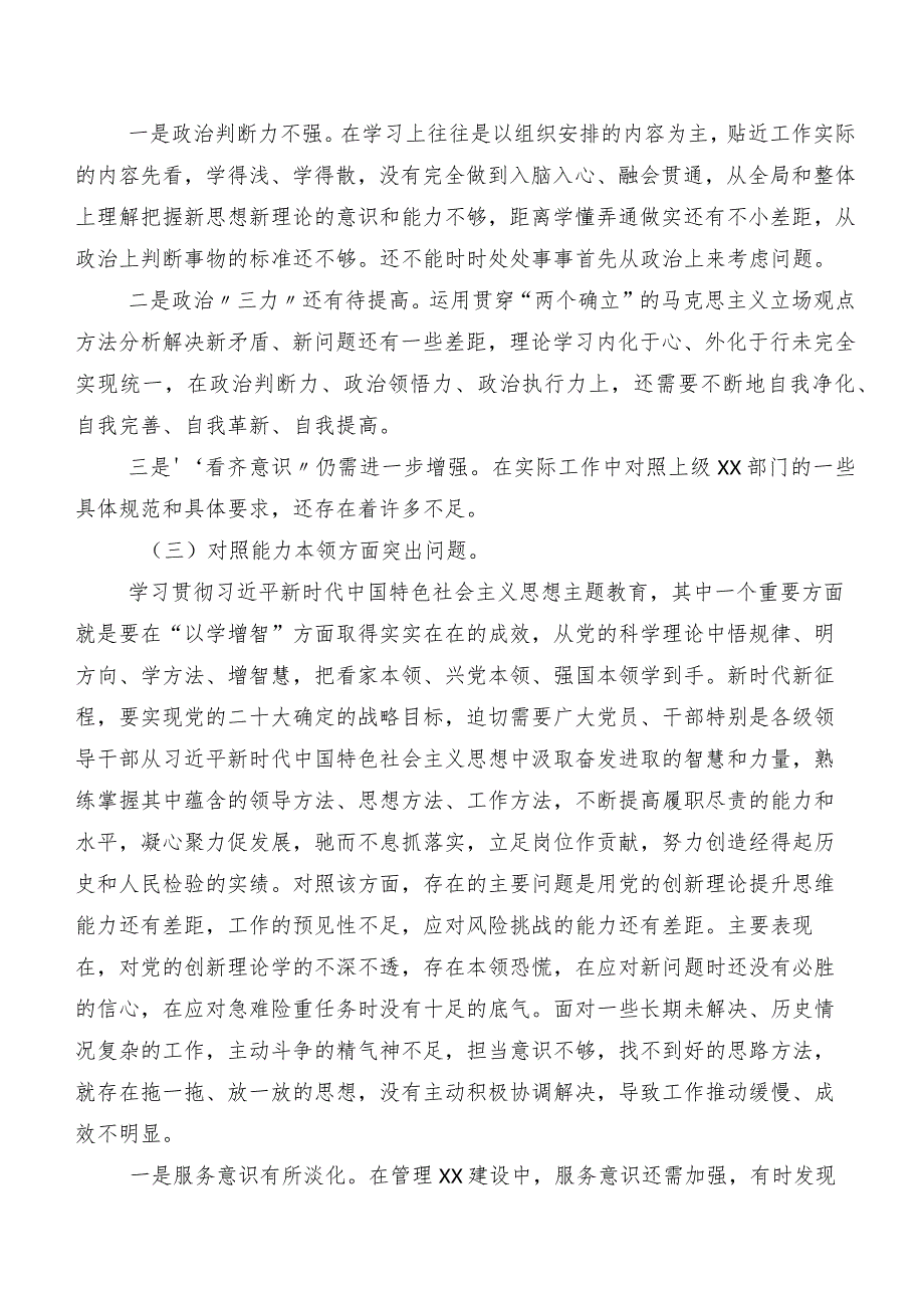 2023年组织第二阶段集中教育专题民主生活会检视剖析发言提纲数篇.docx_第3页